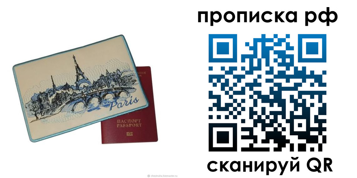 прописка в квартире в Красном Куте