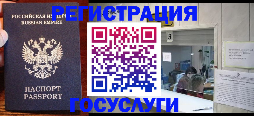 прописка ребенка в Красном Куте