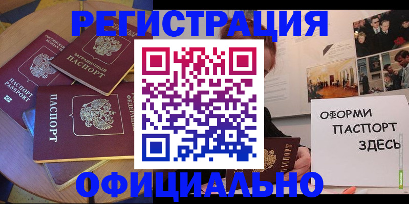 прописка паспорт в Красном Куте