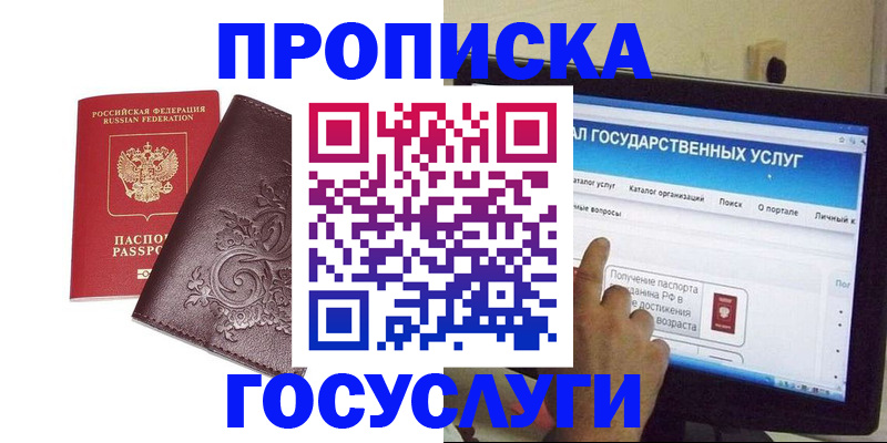 прописка регистрация в Красном Куте